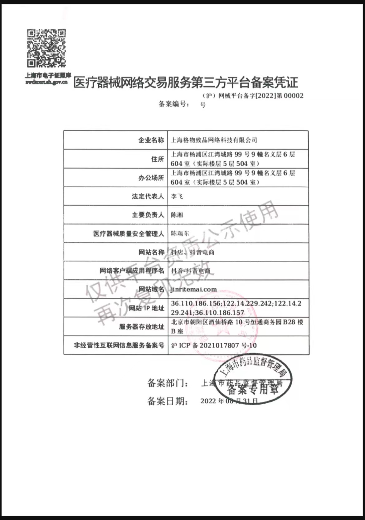 关于西藏圆融药业有限公司医疗器械网络销售备案公示