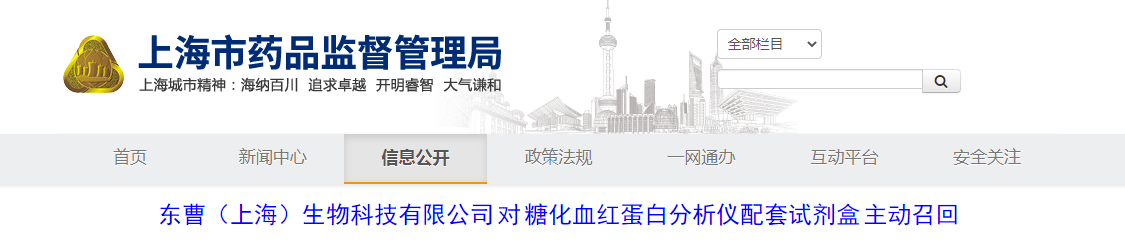 东曹(上海)生物科技有限公司对糖化血红蛋白分析仪配套试剂盒主动召回 东曹(上海)生物科技有限公司对糖化血红蛋白分析仪配套试剂盒主动召回