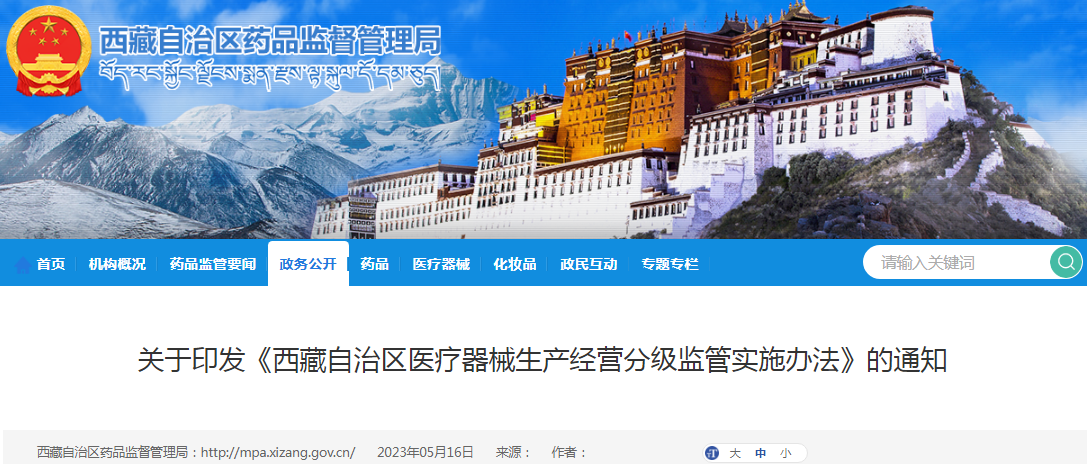 关于印发《西藏自治区医疗器械生产经营分级监管实施办法》的通知 关于印发《西藏自治区医疗器械生产经营分级监管实施办法》的通知