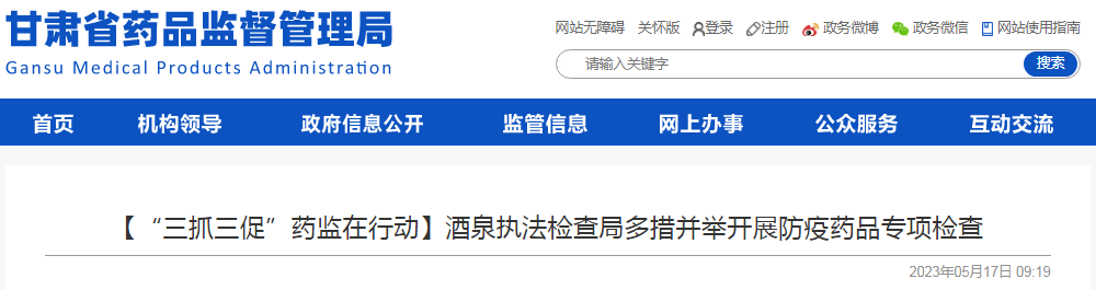 【“三抓三促”药监在行动】酒泉执法检查局多措并举开展防疫药品专项检查