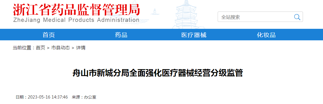 舟山市新城分局全面强化医疗器械经营分级监管