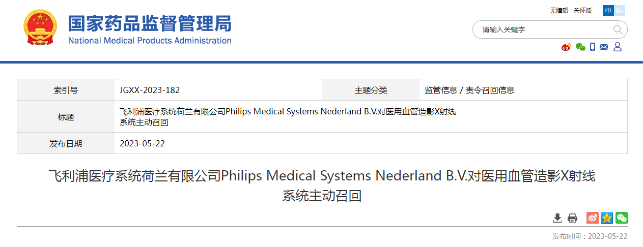 飞利浦医疗系统荷兰有限公司Philips Medical Systems Nederland B.V.对医用血管造影X射线系统主动召回