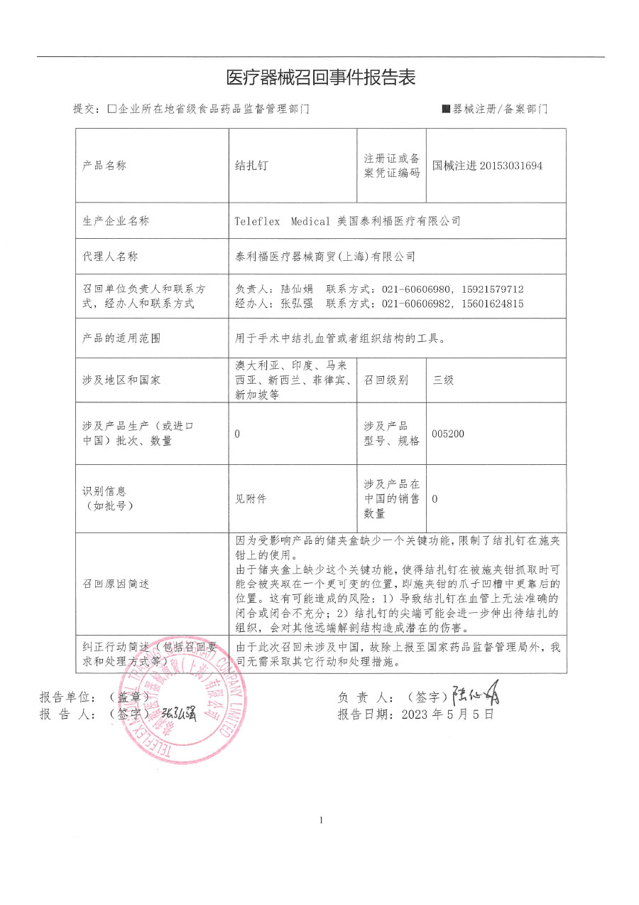 召回报告