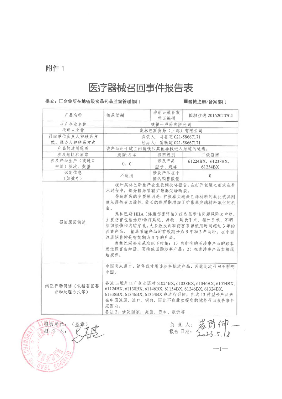 医疗器械召回事件报告表