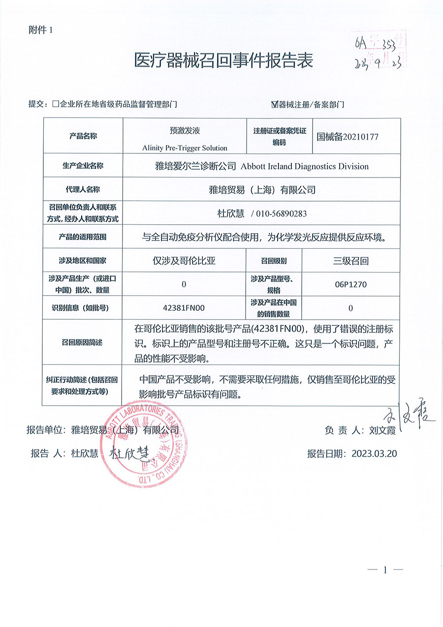 召回报告