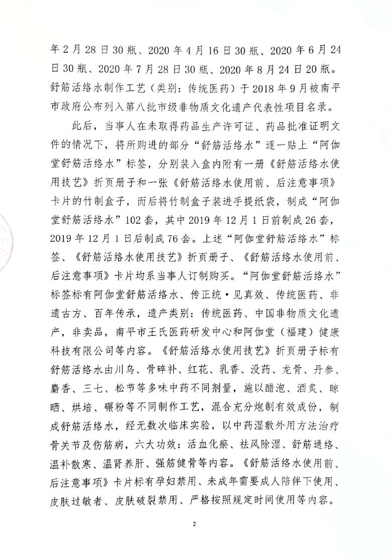 行政处罚决定书送达公告（福建阿伽堂健康科技有限公司）