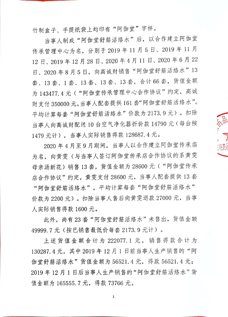行政处罚决定书送达公告（福建阿伽堂健康科技有限公司）