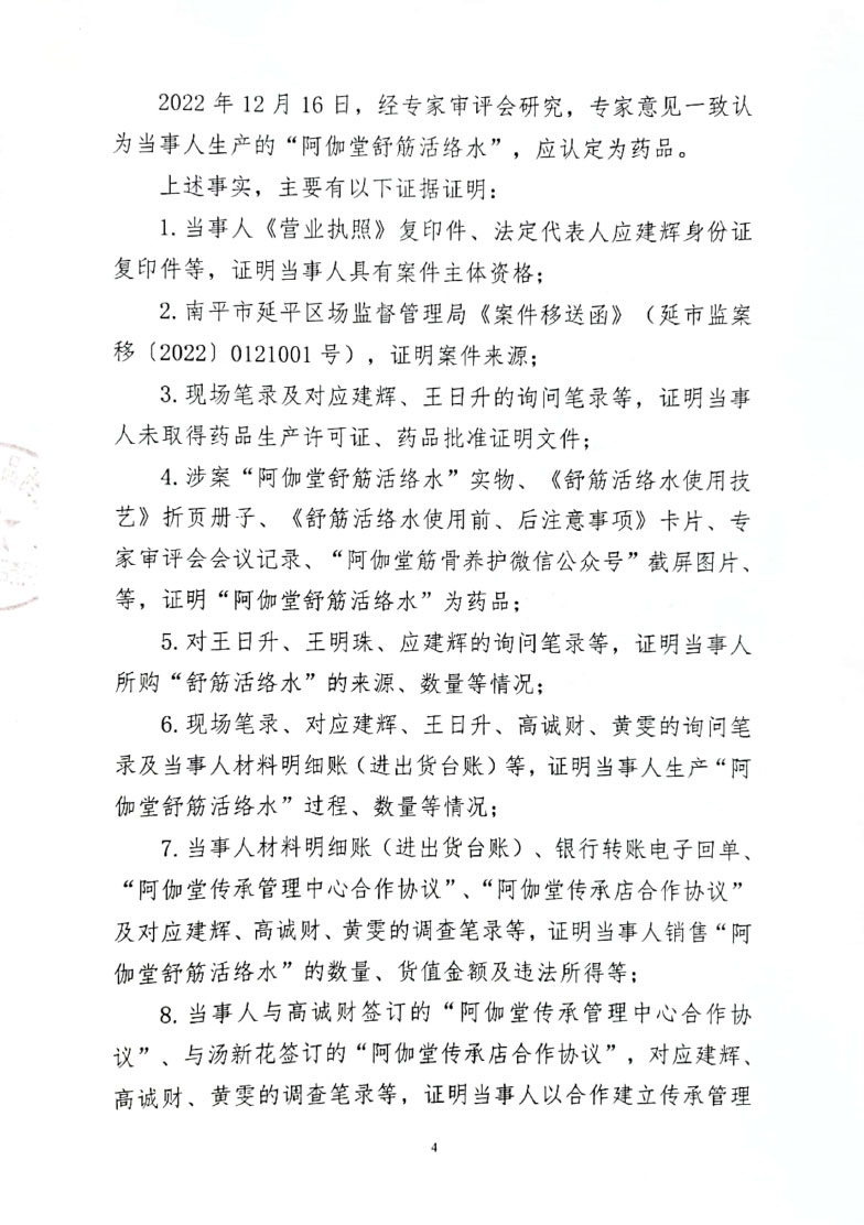 行政处罚决定书送达公告（福建阿伽堂健康科技有限公司）