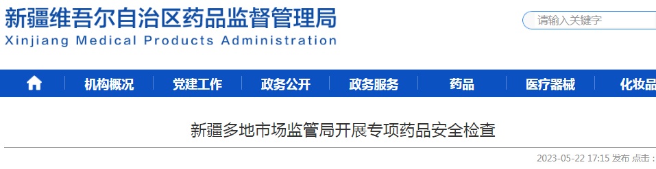 新疆多地市场监管局开展专项药品安全检查