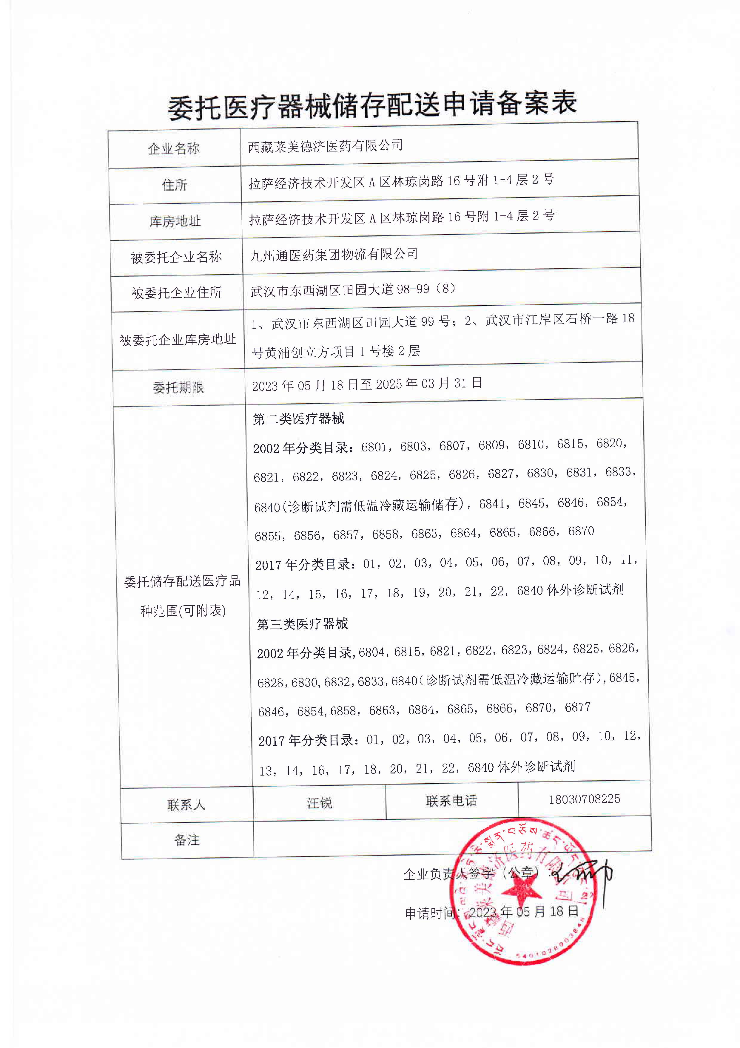 西藏拉萨经济技术开发区市场监督管理局关于对西藏莱美德济医药有限公司委托医疗器械第三方物流企业开展储存和配送业务的公告