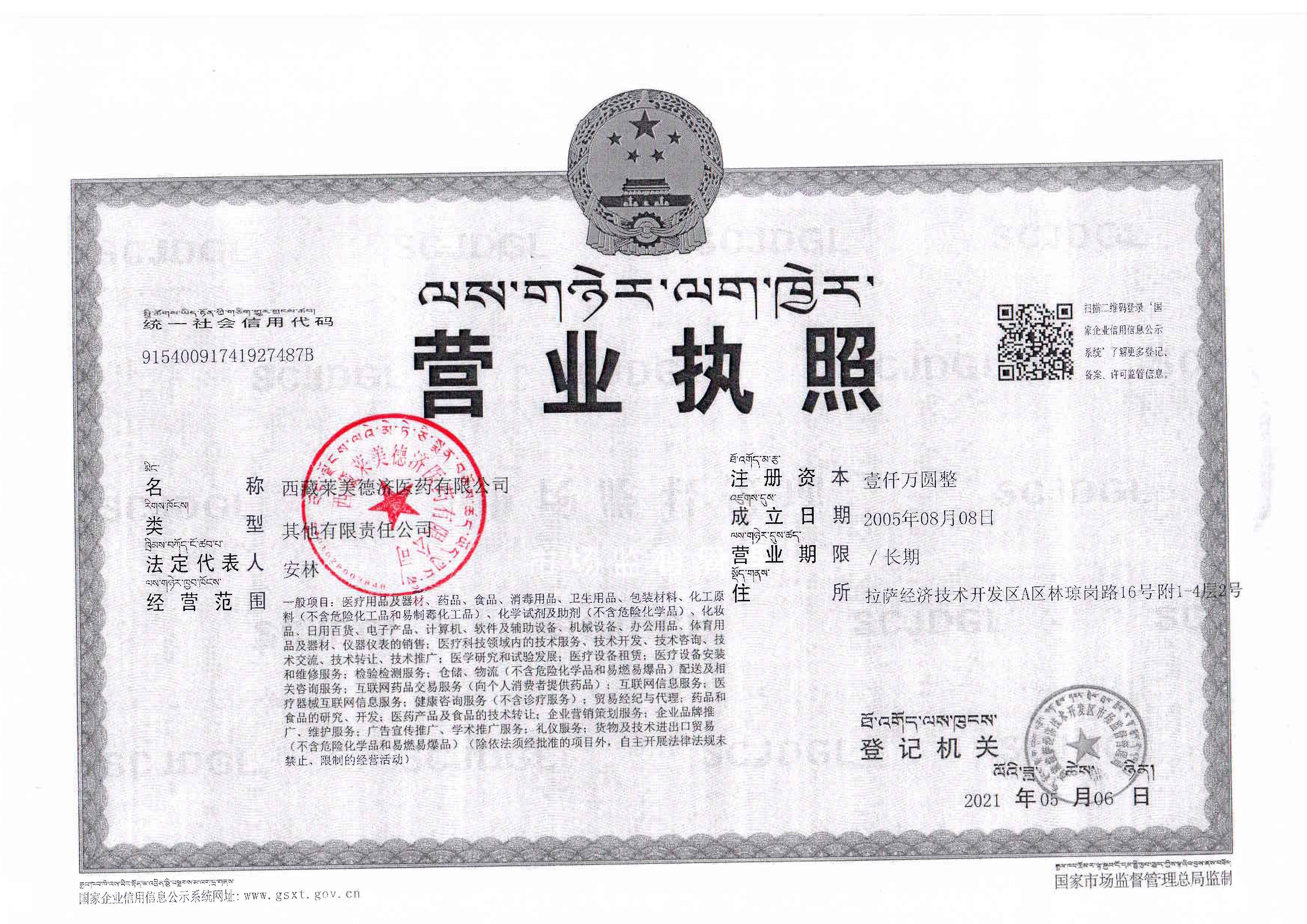 西藏拉萨经济技术开发区市场监督管理局关于对西藏莱美德济医药有限公司委托医疗器械第三方物流企业开展储存和配送业务的公告