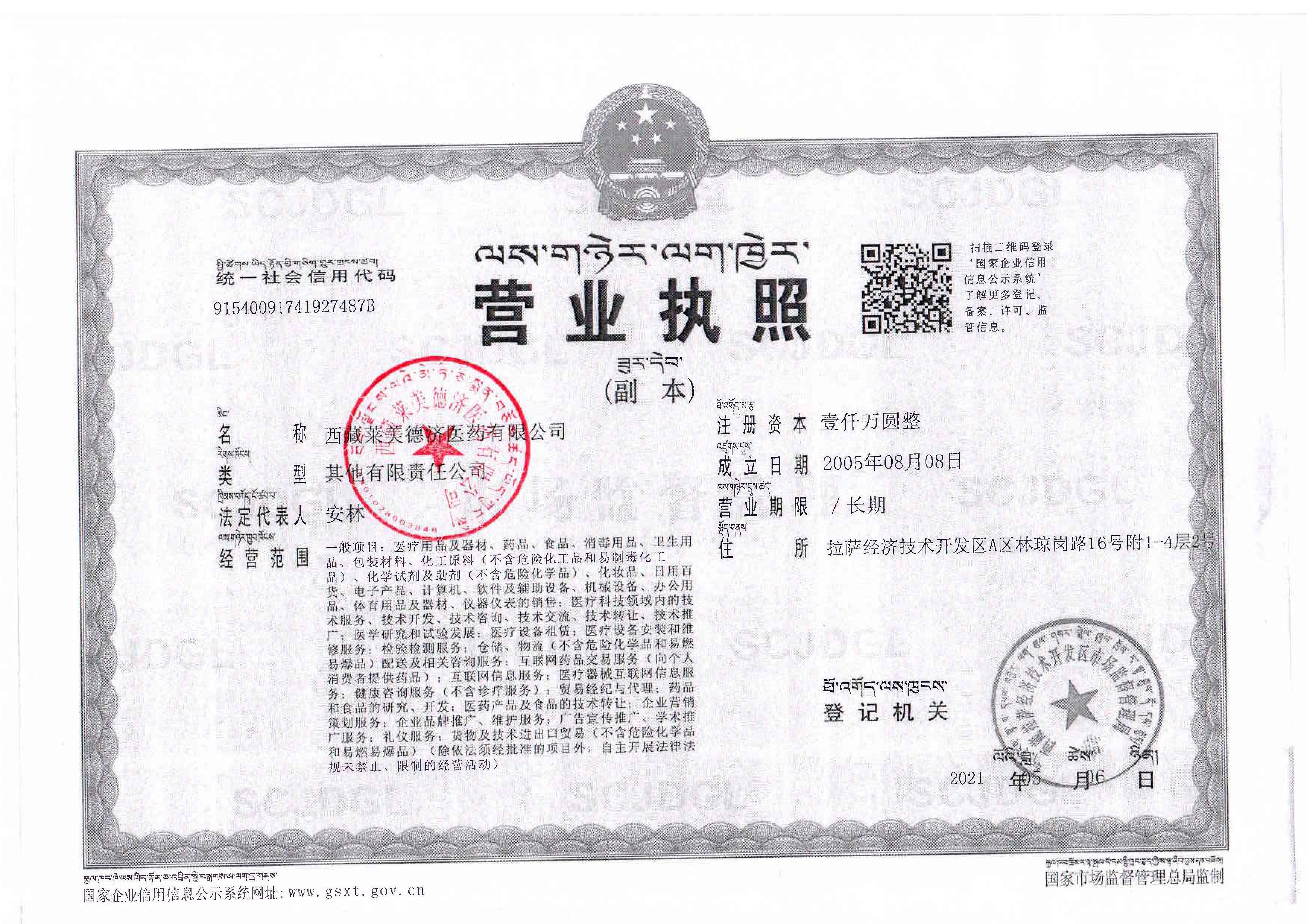 西藏拉萨经济技术开发区市场监督管理局关于对西藏莱美德济医药有限公司委托医疗器械第三方物流企业开展储存和配送业务的公告