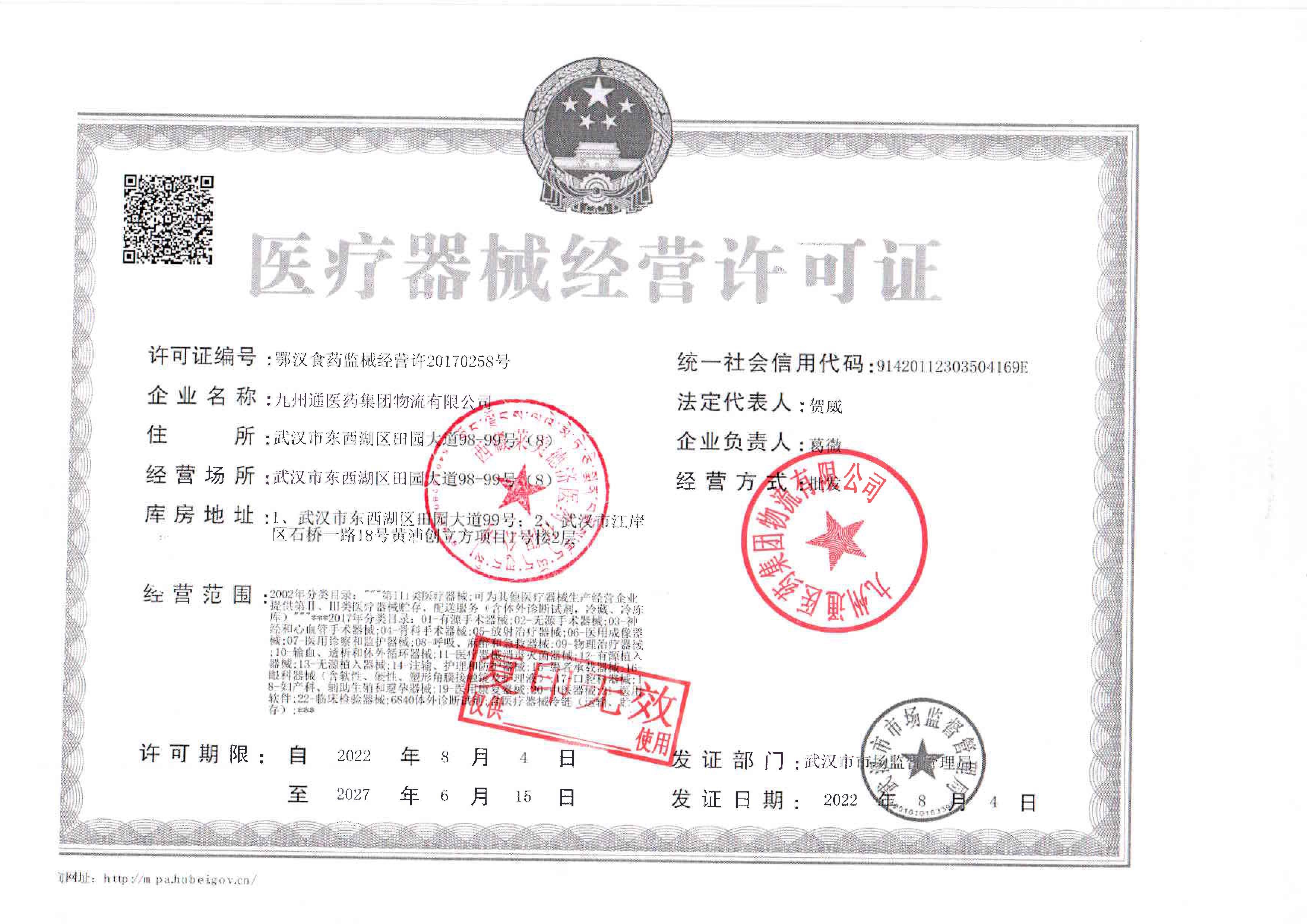 西藏拉萨经济技术开发区市场监督管理局关于对西藏莱美德济医药有限公司委托医疗器械第三方物流企业开展储存和配送业务的公告