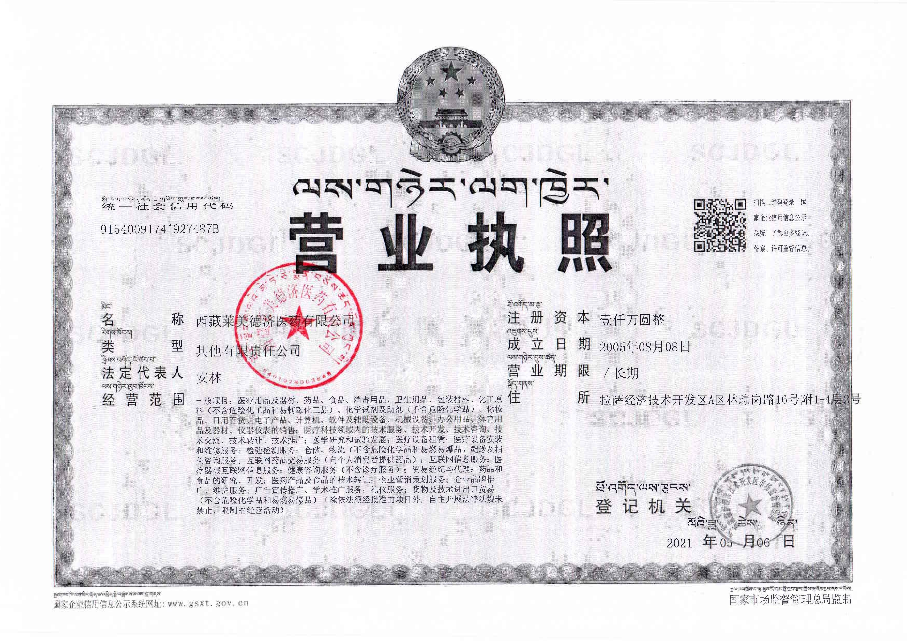 西藏拉萨经济技术开发区市场监督管理局关于对西藏莱美德济医药有限公司委托医疗器械第三方物流企业开展储存和配送业务的公告