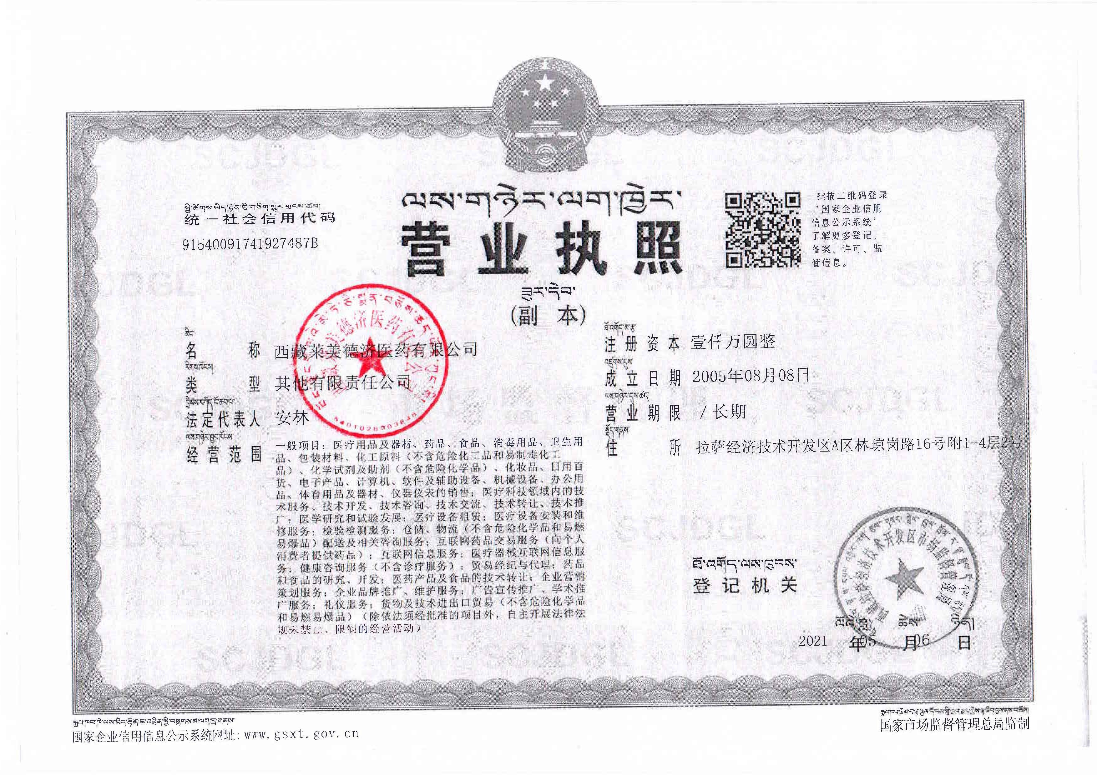 西藏拉萨经济技术开发区市场监督管理局关于对西藏莱美德济医药有限公司委托医疗器械第三方物流企业开展储存和配送业务的公告