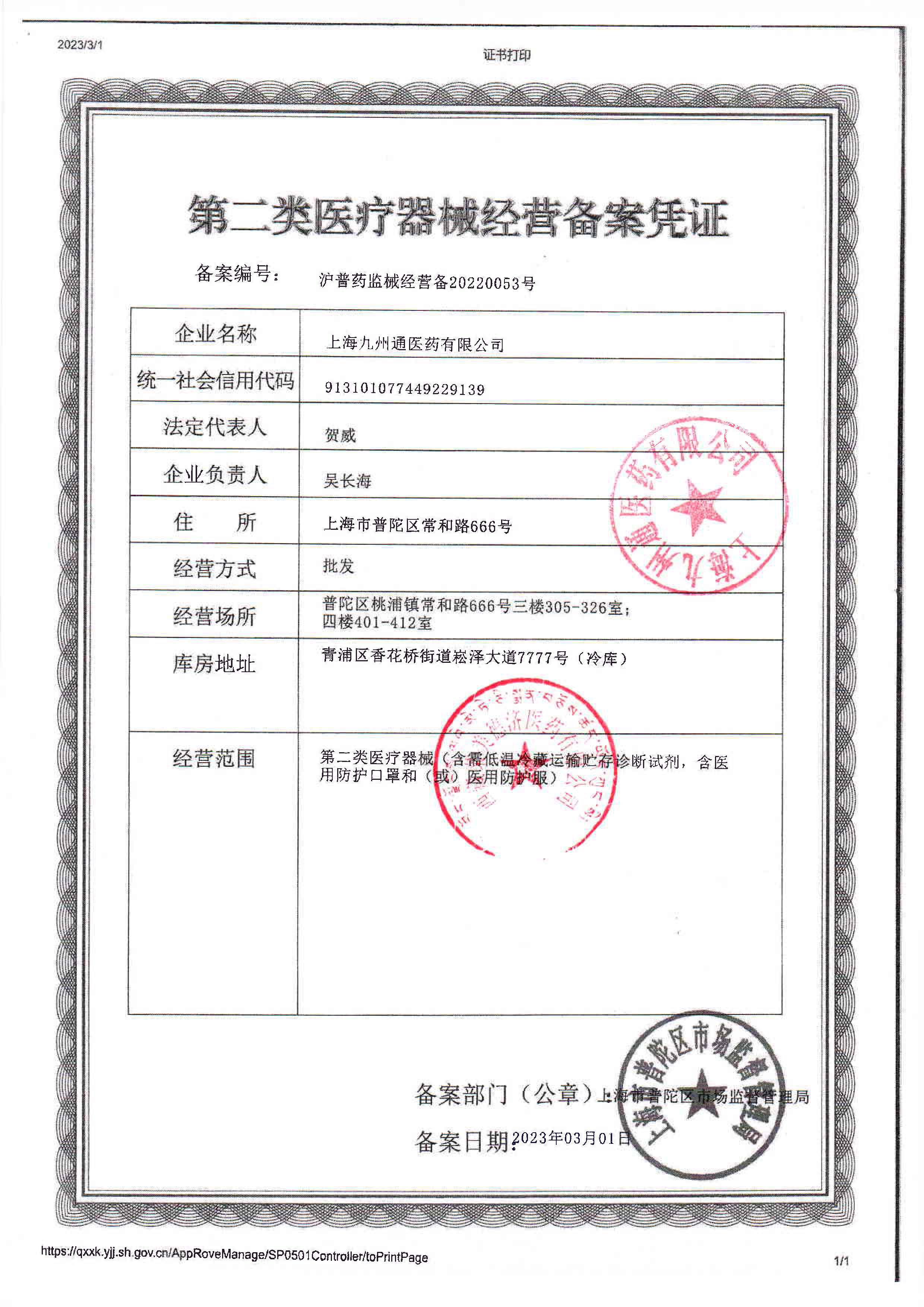 西藏拉萨经济技术开发区市场监督管理局关于对西藏莱美德济医药有限公司委托医疗器械第三方物流企业开展储存和配送业务的公告