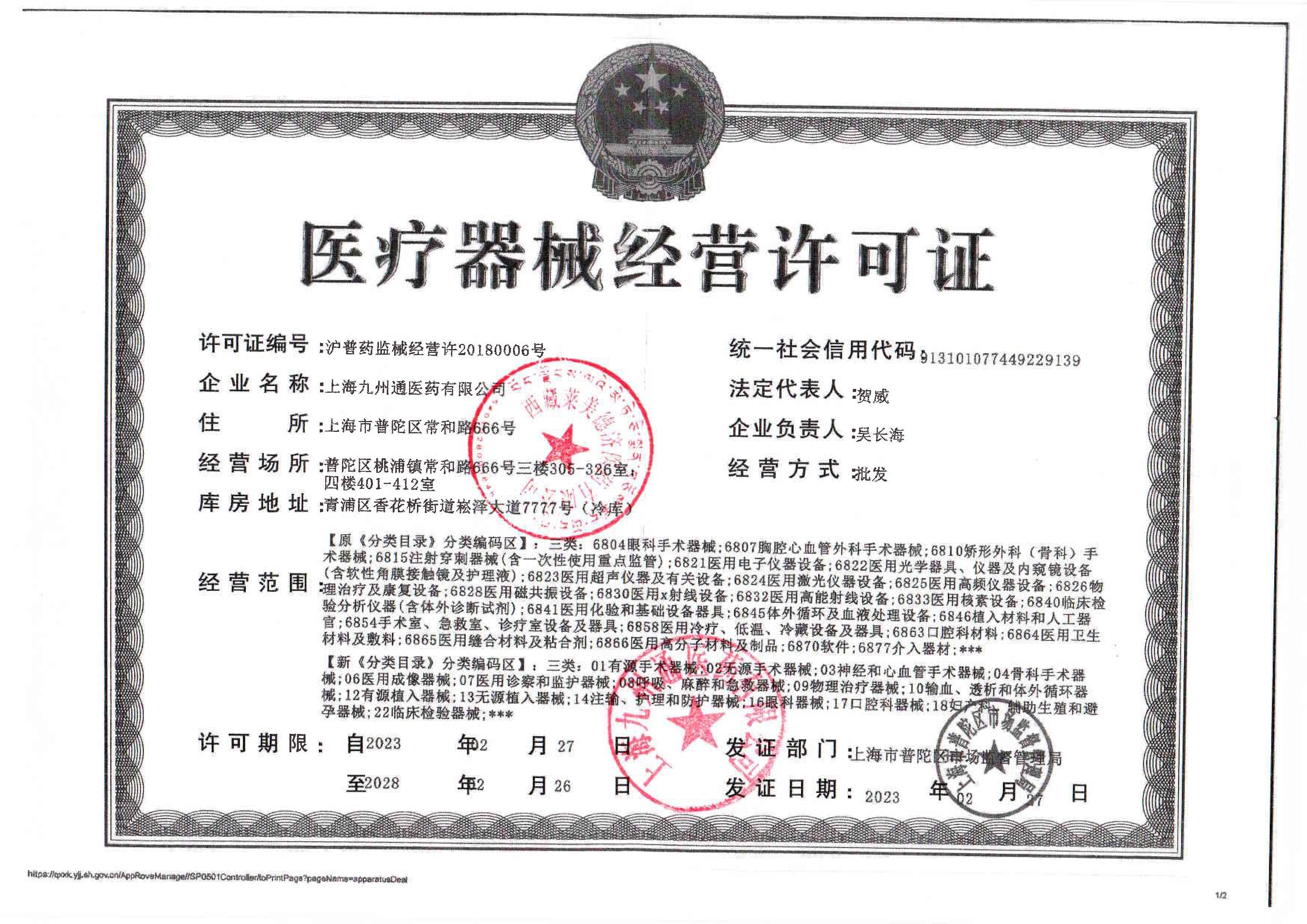 西藏拉萨经济技术开发区市场监督管理局关于对西藏莱美德济医药有限公司委托医疗器械第三方物流企业开展储存和配送业务的公告