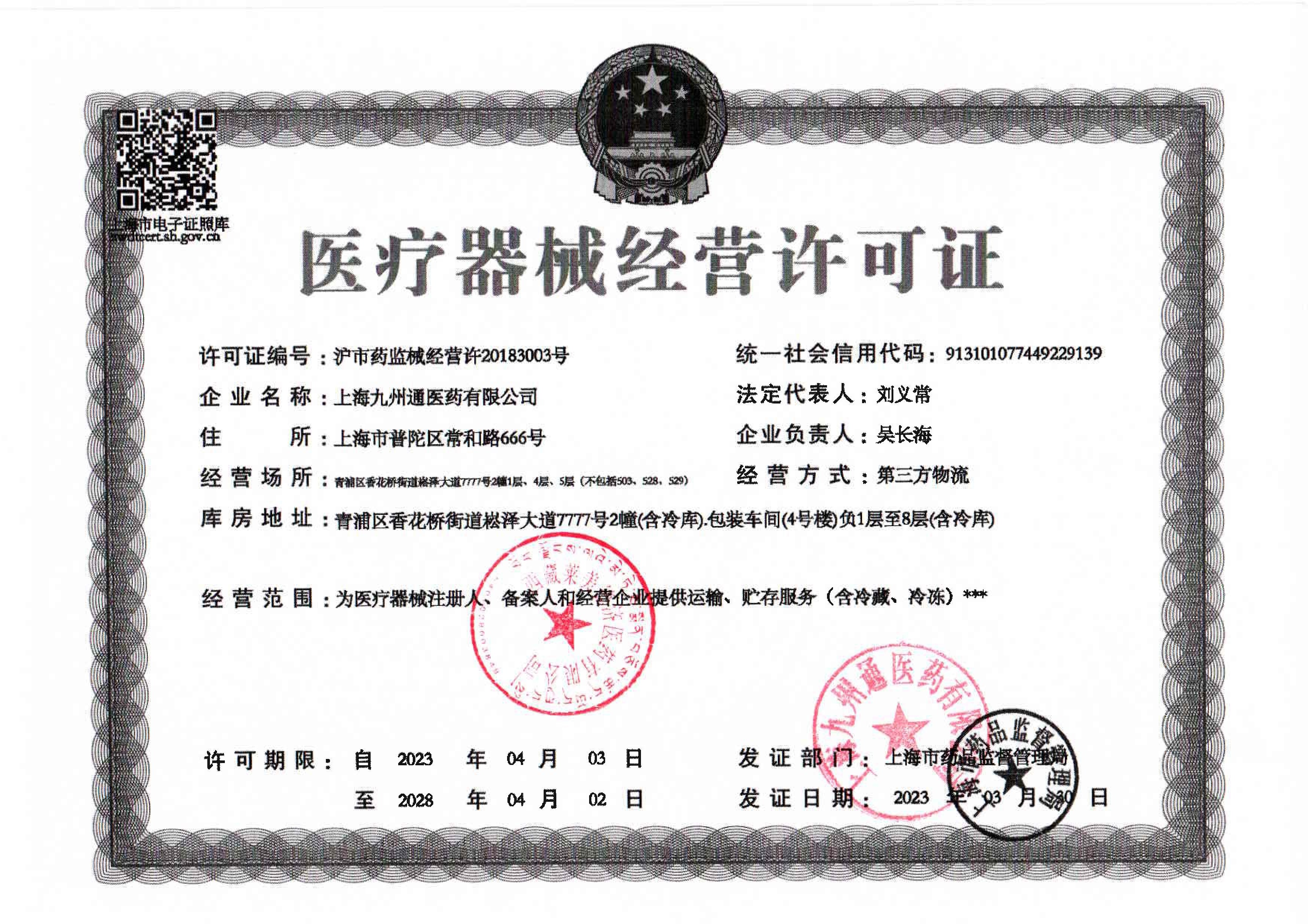 西藏拉萨经济技术开发区市场监督管理局关于对西藏莱美德济医药有限公司委托医疗器械第三方物流企业开展储存和配送业务的公告