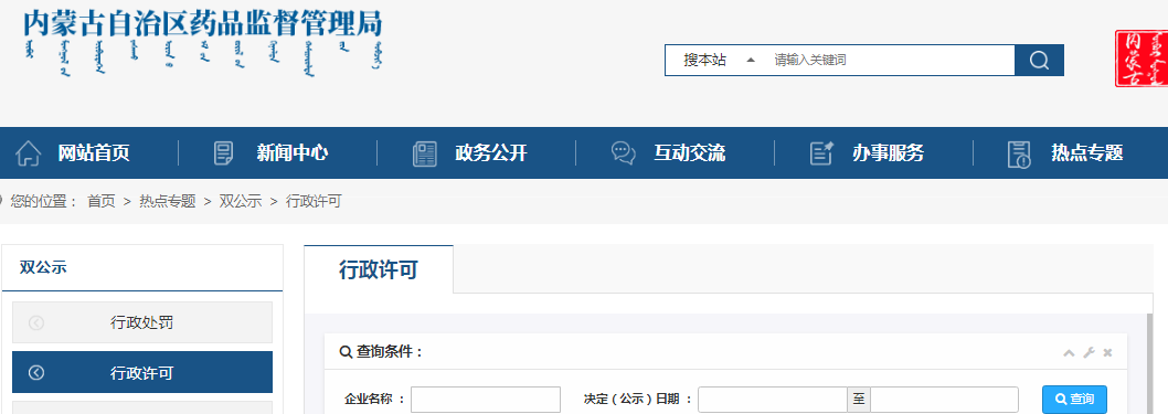 内蒙古自治区药品监督管理局行政许可信息(2023年5月15日至5月21日) 内蒙古自治区药品监督管理局行政许可信息(2023年5月15日至5月21日)
