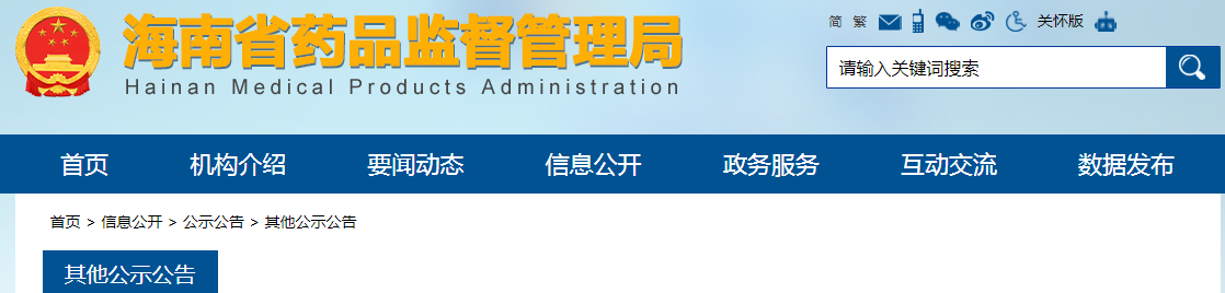 海南省2023年政务服务事项审批办结情况公示（医疗器械广告）（2023年5月12日）