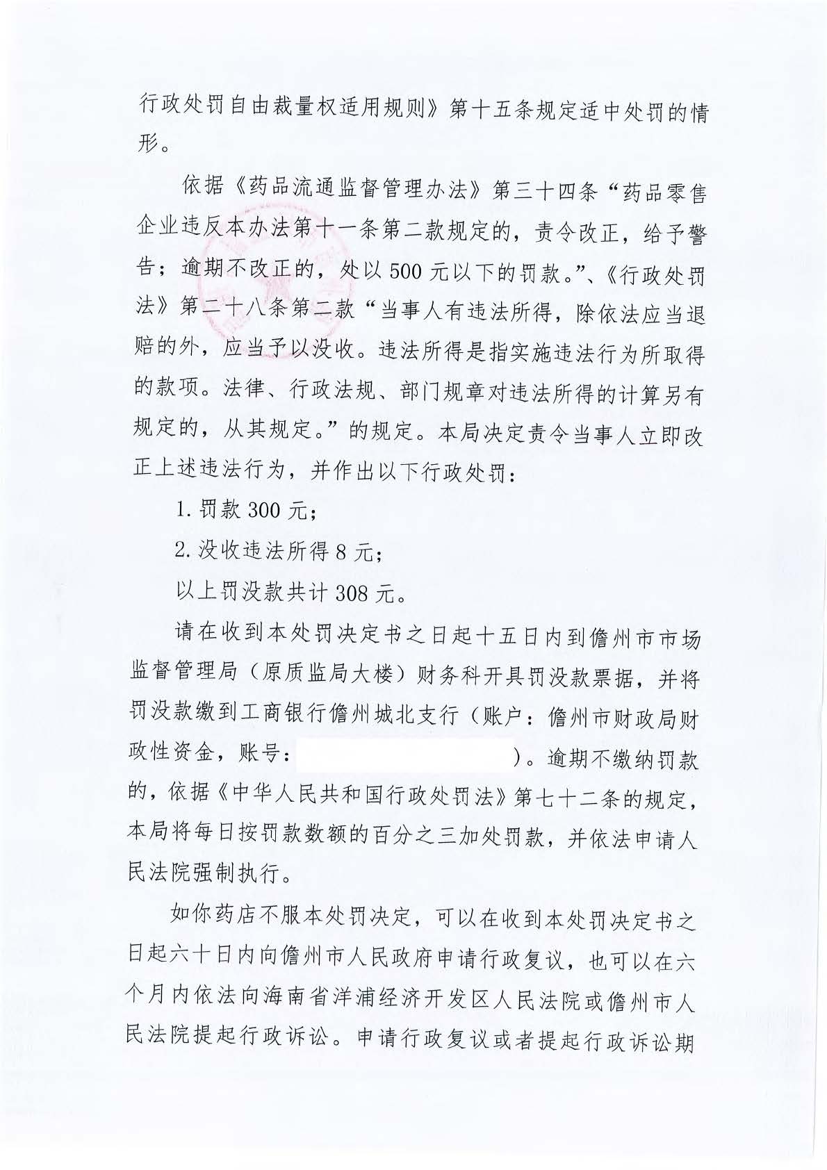 海南菁华药品连锁经营有限公司园地路分店销售药品时未开具销售凭证案