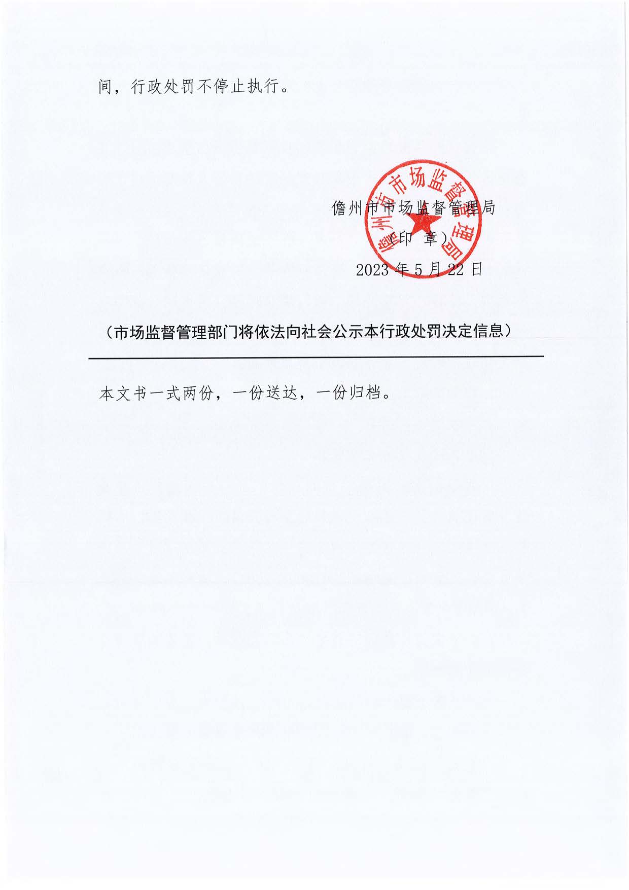 海南菁华药品连锁经营有限公司园地路分店销售药品时未开具销售凭证案