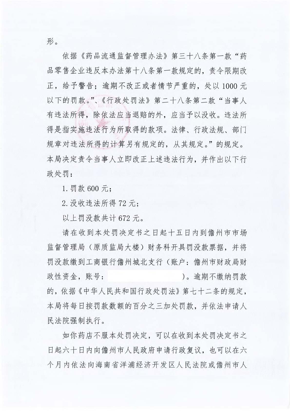 海南健甫大药房连锁经营有限公司园地路第二分店不凭处方销售处方药案