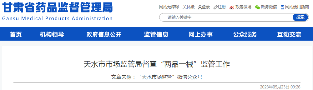 为深入贯彻落实全市市场监管工作会议和全市“两品一械”监管工作会议精神，近日，市市场监管局组成督查组，在局党组成员、副局长安和平的带领下，深入五县两区对全市“两品一械”监管工作进行督查。	