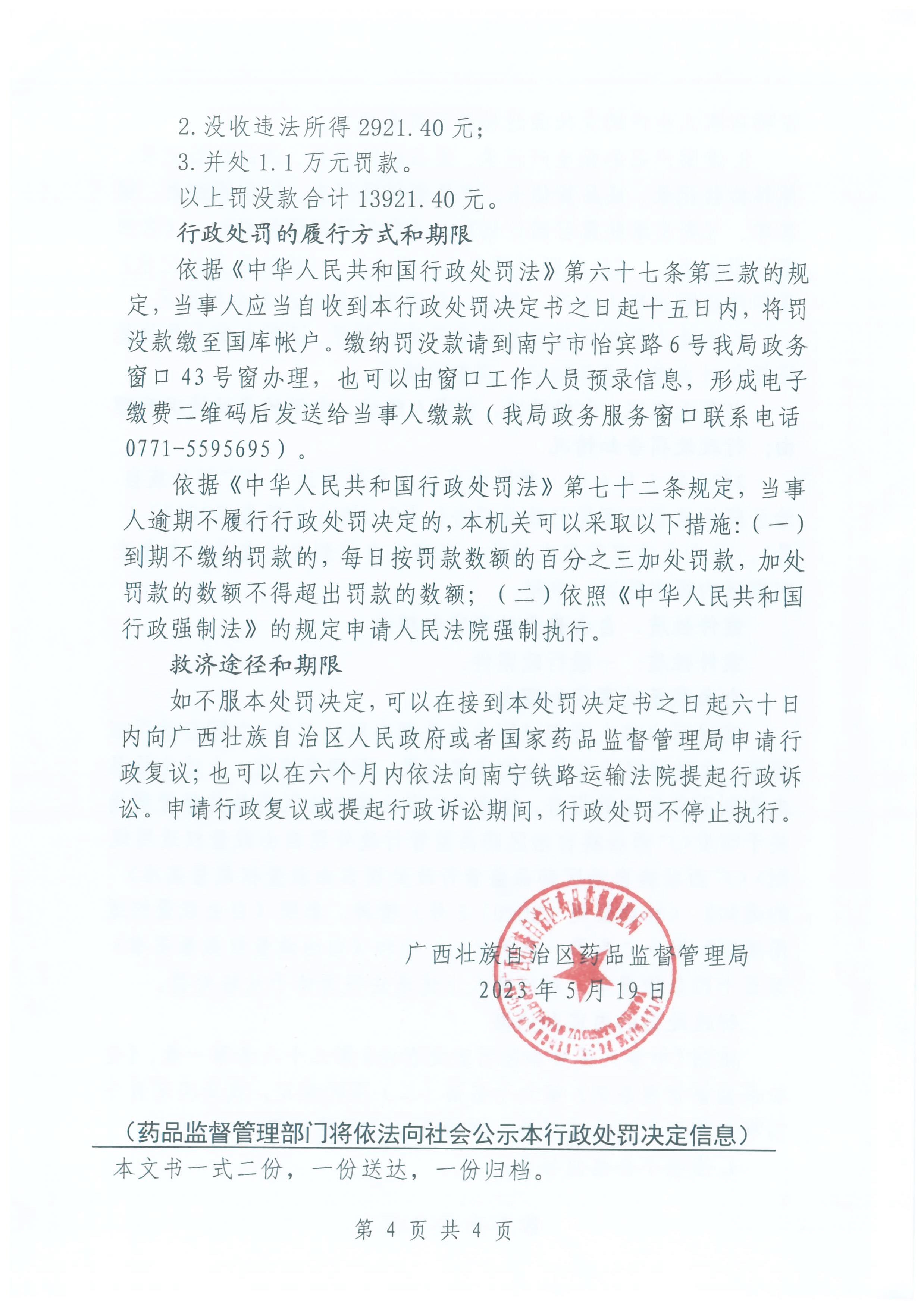 广西壮族自治区药品监督管理局行政处罚决定书(广西梧州市藤县亮友医药卫生用品有限公司未按照化妆品注册或者备案资料载明的技术要求生产化妆品亮友牌维肤露(批号:220701)案) 广西壮族自治区药品监督管理局行政处罚决定书(广西梧州市藤县亮友医药卫生用品有限公司未按照化妆品注册或者备案资料载明的技术要求生产化妆品亮友牌维肤露(批号:220701)案)