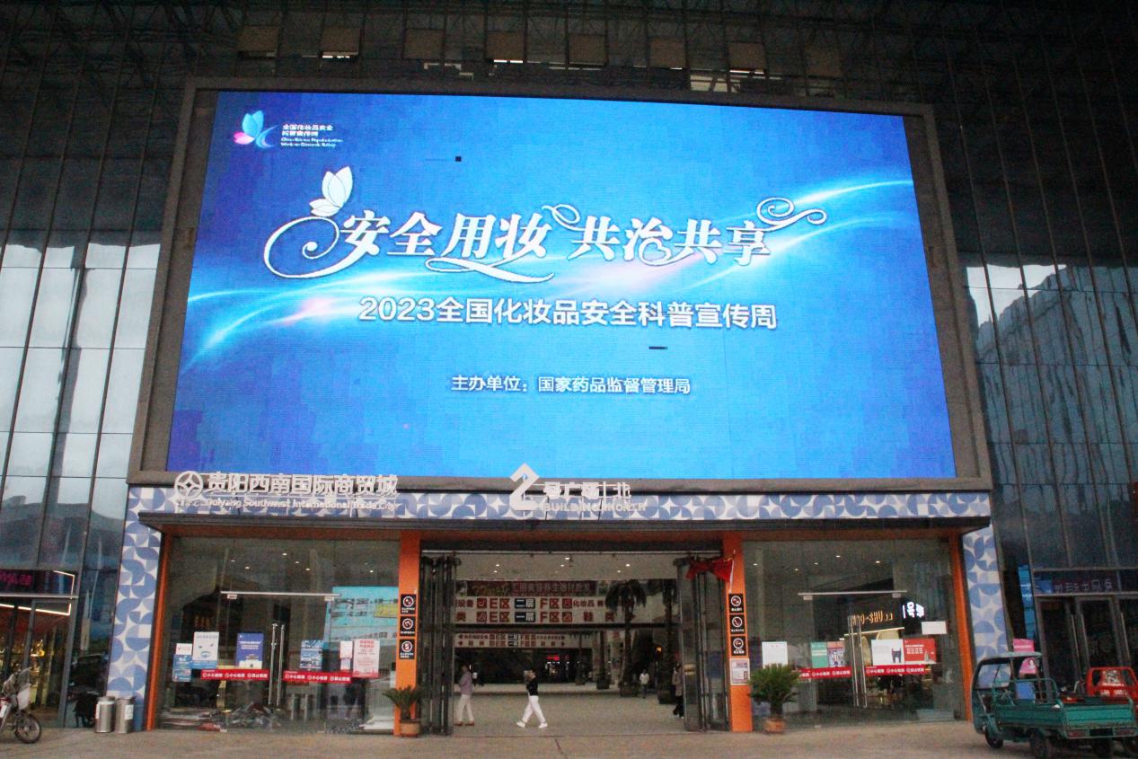 贵阳丨贵阳市市场监管局开展化妆品经营企业落实质量安全主体责任专场宣讲活