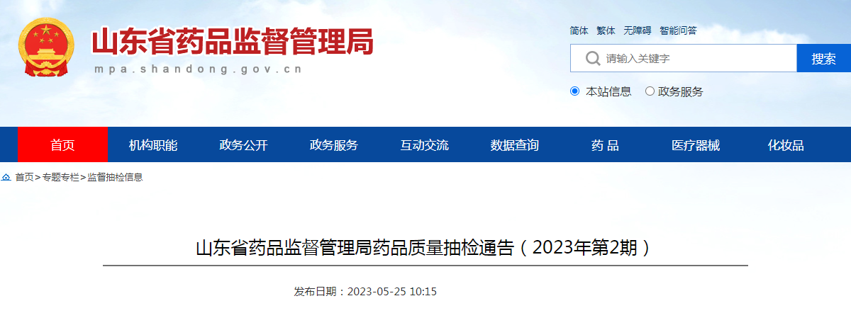 山东省药品监督管理局药品质量抽检通告（2023年第2期）