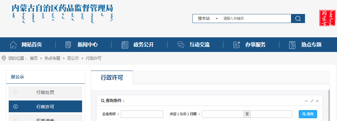 内蒙古自治区药品监督管理局行政许可信息（2023年5月22日至5月28日）