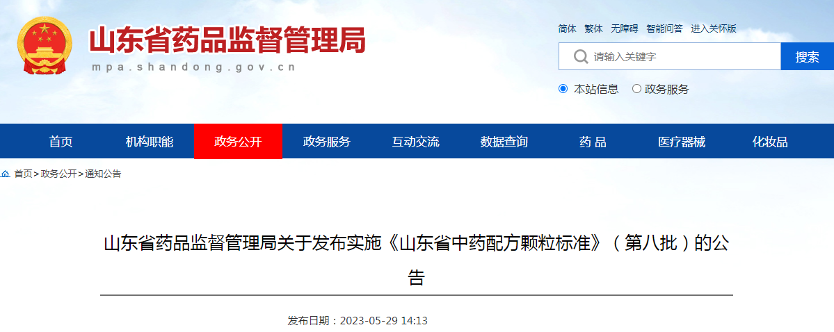 山东省药品监督管理局关于发布实施《山东省中药配方颗粒标准》（第八批）的公告（2023年第4号）