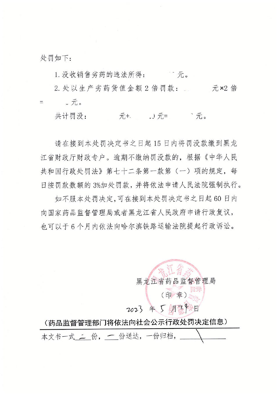 黑龙江省圣利药业有限公司生产、销售劣中药饮片“菟丝子”案