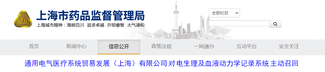 通用电气医疗系统贸易发展（上海）有限公司对电生理及血液动力学记录系统主动召回