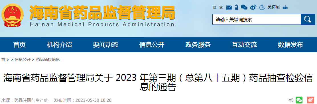 海南省药品监督管理局关于2023年第三期（总第八十五期）药品抽查检验信息的通告