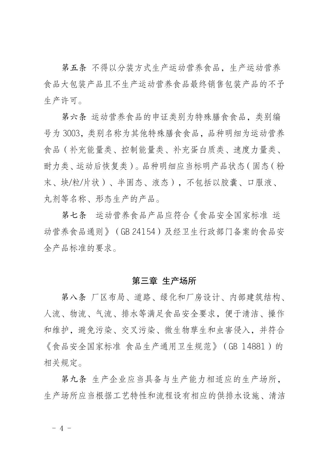 自治区市场监管厅关于印发《宁夏回族自治区其他特殊膳食食品（运动营养食品）生产许可审查方案（试行）》的通知