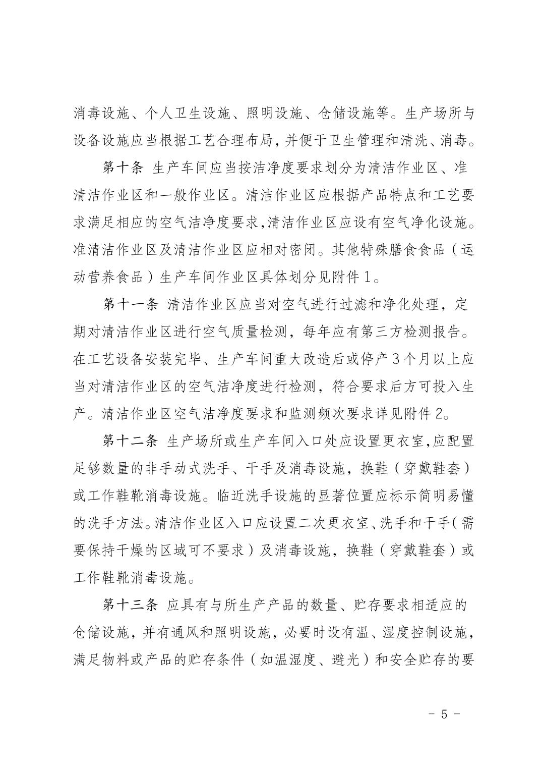 自治区市场监管厅关于印发《宁夏回族自治区其他特殊膳食食品（运动营养食品）生产许可审查方案（试行）》的通知