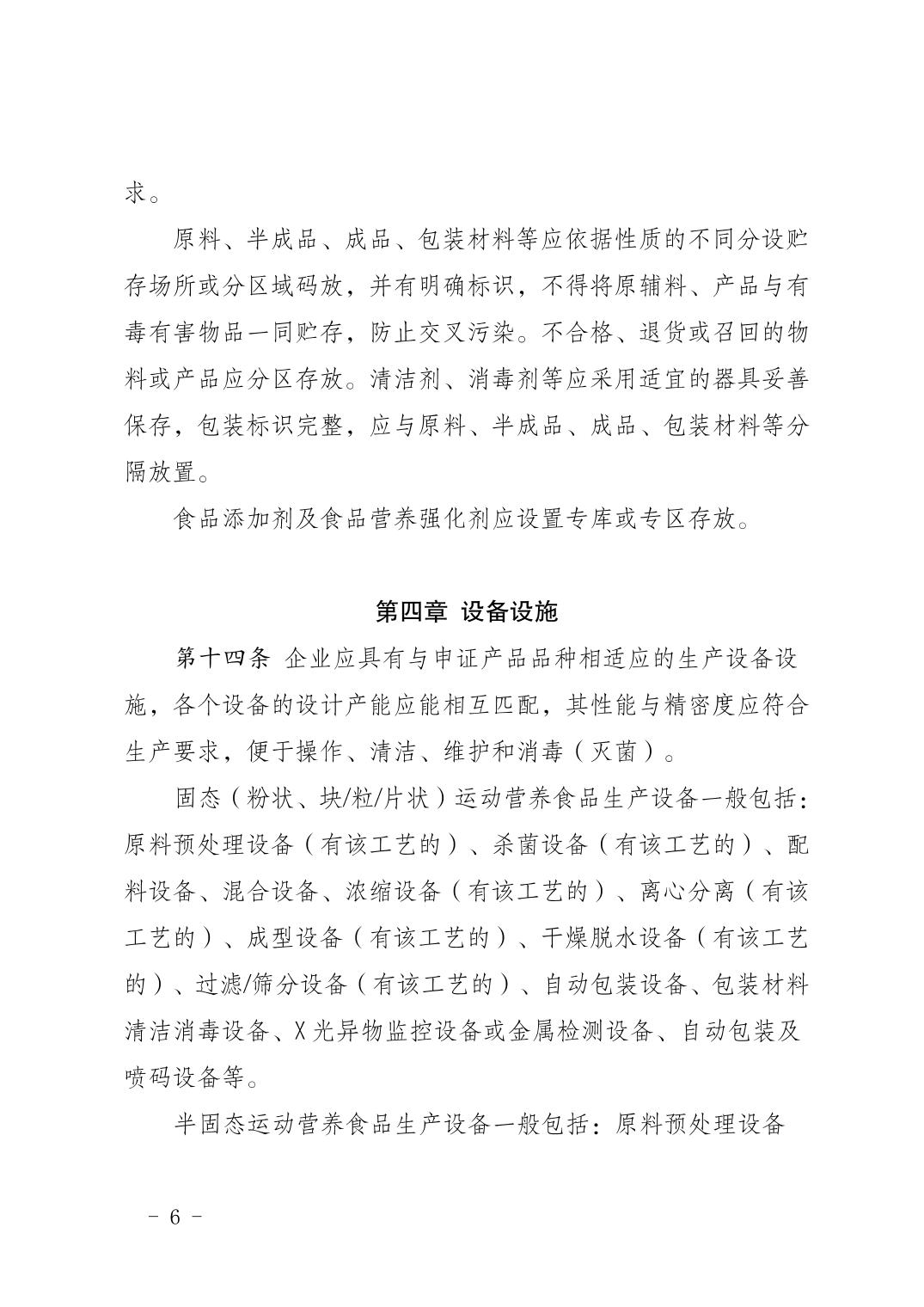 自治区市场监管厅关于印发《宁夏回族自治区其他特殊膳食食品（运动营养食品）生产许可审查方案（试行）》的通知