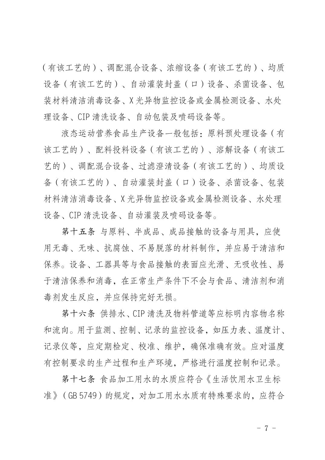 自治区市场监管厅关于印发《宁夏回族自治区其他特殊膳食食品（运动营养食品）生产许可审查方案（试行）》的通知