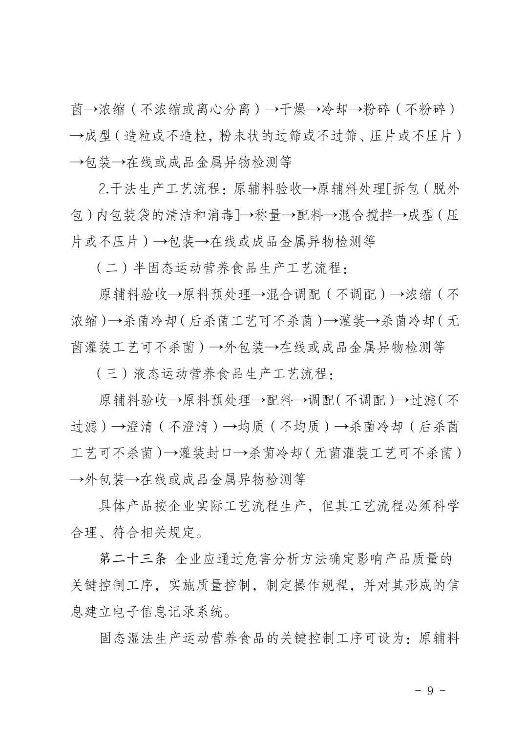 自治区市场监管厅关于印发《宁夏回族自治区其他特殊膳食食品（运动营养食品）生产许可审查方案（试行）》的通知