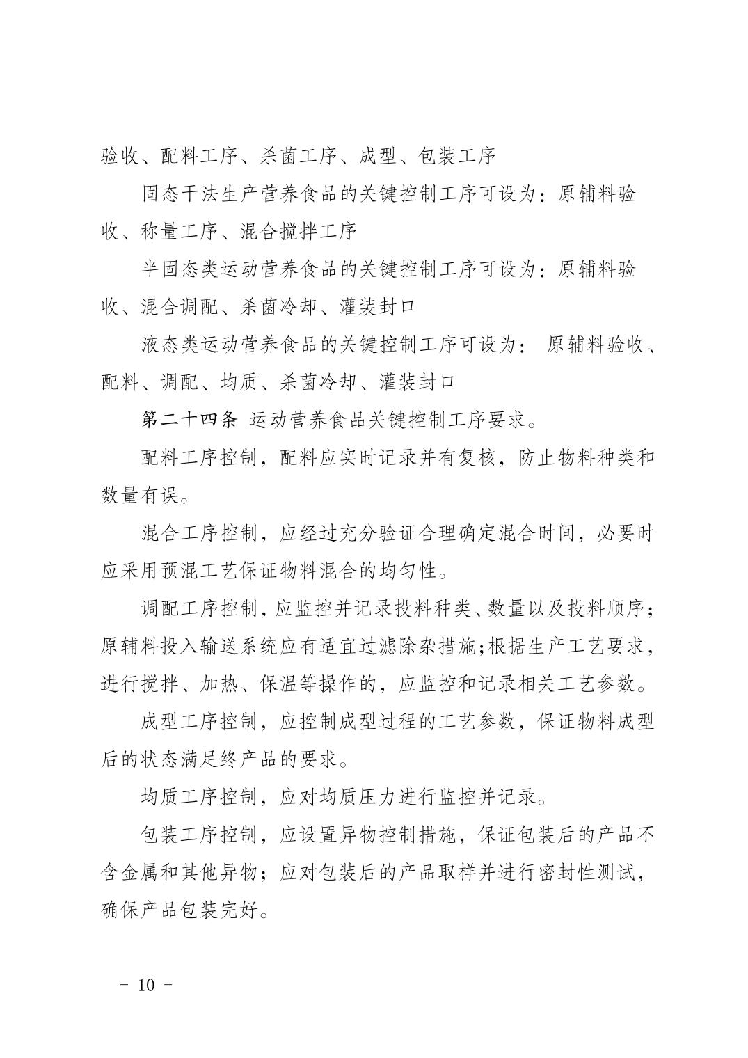 自治区市场监管厅关于印发《宁夏回族自治区其他特殊膳食食品（运动营养食品）生产许可审查方案（试行）》的通知