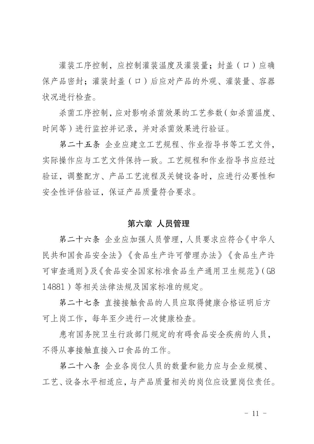 自治区市场监管厅关于印发《宁夏回族自治区其他特殊膳食食品（运动营养食品）生产许可审查方案（试行）》的通知