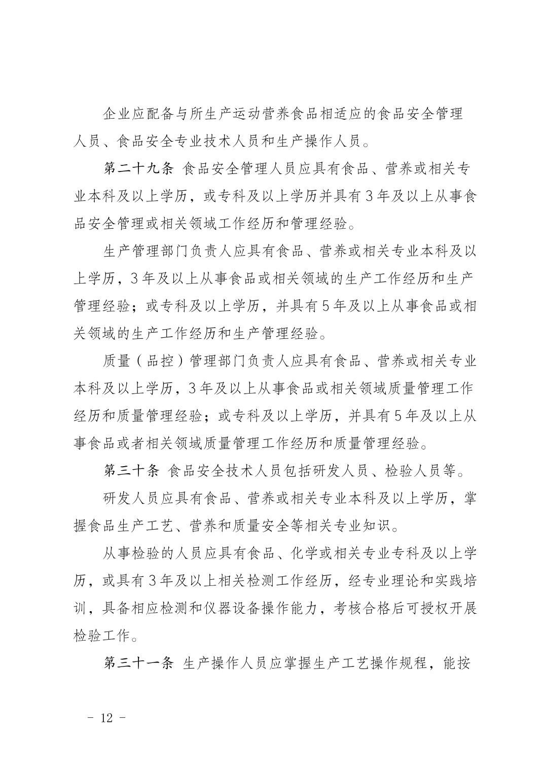 自治区市场监管厅关于印发《宁夏回族自治区其他特殊膳食食品（运动营养食品）生产许可审查方案（试行）》的通知