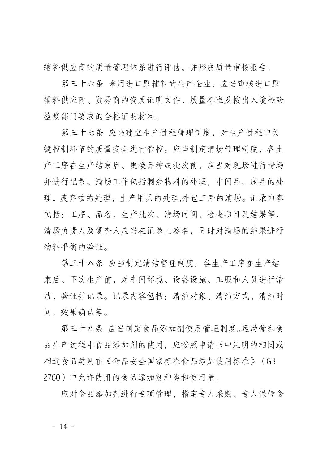 自治区市场监管厅关于印发《宁夏回族自治区其他特殊膳食食品（运动营养食品）生产许可审查方案（试行）》的通知