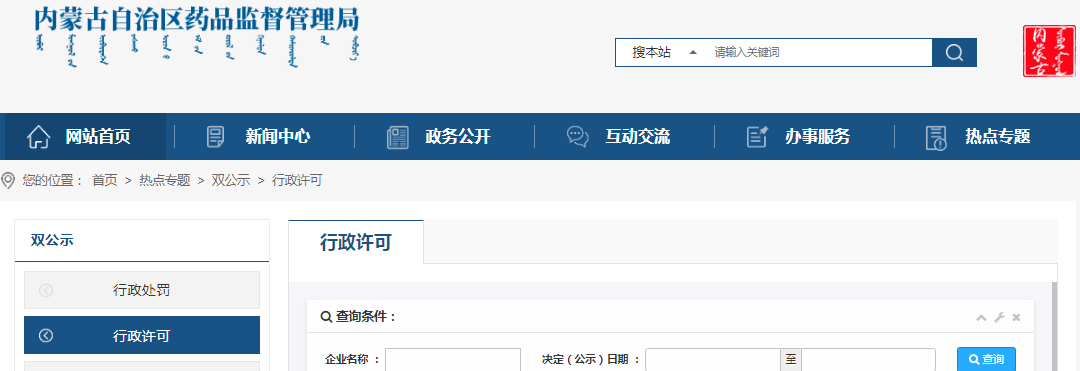 内蒙古自治区药品监督管理局行政许可信息（2023年5月29日至6月4日）.png
