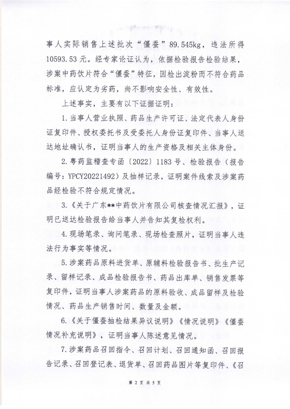 行政处罚决定信息公开表(粤药监药罚〔2023〕4001号) 行政处罚决定信息公开表(粤药监药罚〔2023〕4001号)