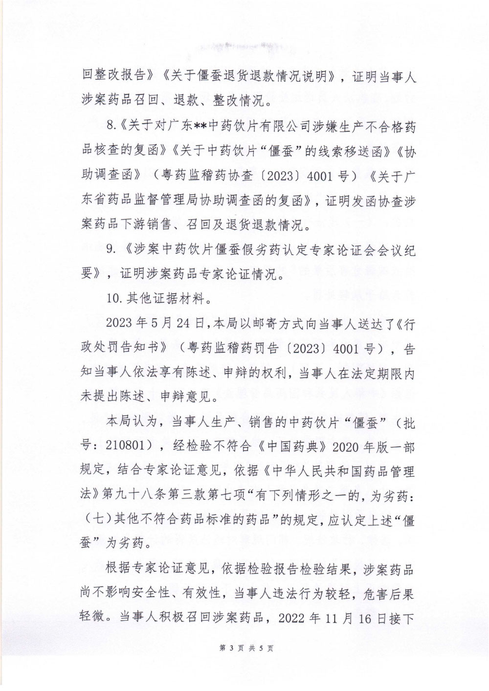 行政处罚决定信息公开表(粤药监药罚〔2023〕4001号) 行政处罚决定信息公开表(粤药监药罚〔2023〕4001号)