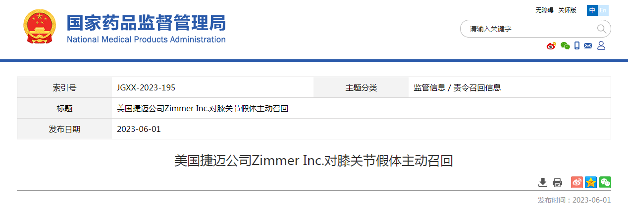 美国捷迈公司Zimmer Inc.对膝关节假体主动召回