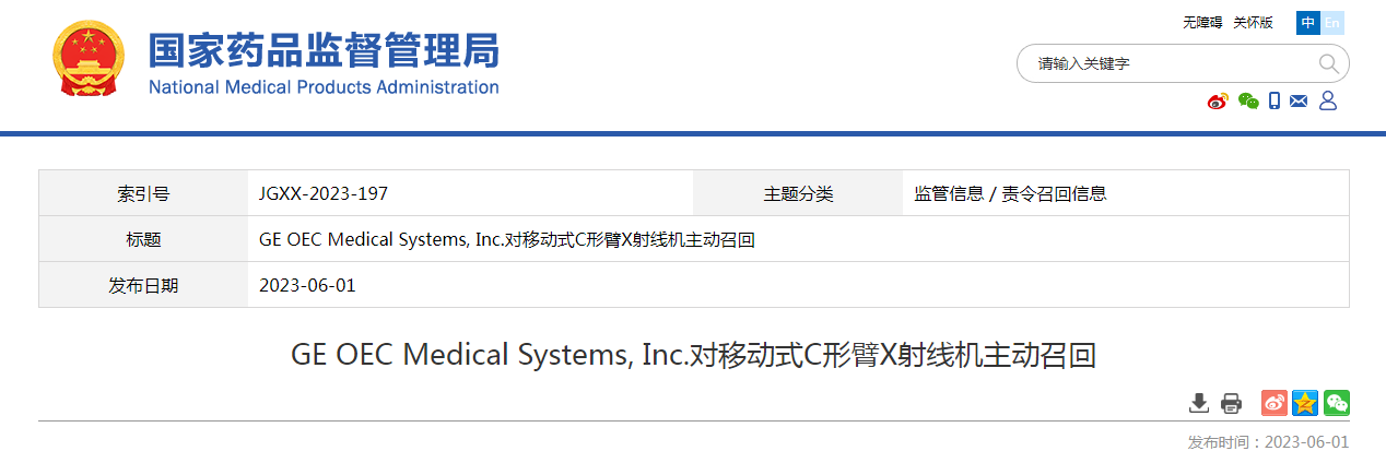 GE OEC Medical Systems, Inc.对移动式C形臂X射线机主动召回